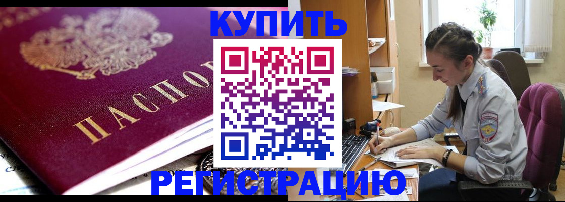 купить прописку в Тульской области